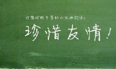 饱含深情的关于亲情与友情的经典名言名句，在真挚情感中书写灵魂之语