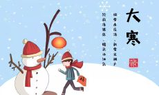 一句简单的大寒祝福语