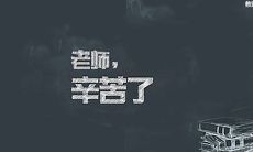 2022年教师节，献上感恩与祝福：家长给教师们送上温馨问候与祝福的长短信！