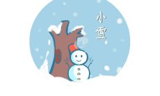 收集：100条小雪经典问候祝福语短信，让你每天无需烦恼，拥有温馨的信息寄语