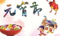 走廊挂满了精美元宵节祝福语，十字花牌闪耀着节日的光芒