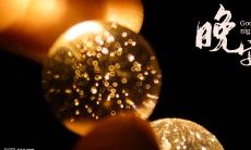 一百句走心短信，祝贺同裳人们晚安入睡之前拥有怡人心情！