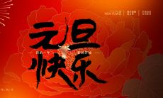 一份2023年元旦节的经典句子清单——为新年献上绝佳祝福！