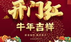 欢度牛年，欢聚年会——2021年我们的口号是什么？