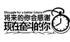 班级口号-8个字长!