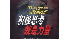 如何通过积极思考的力量，提高我们的自我肯定和正向能量：一系列正能量句子