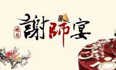 经典句子的盛宴——32句唯美谢师之辞，以及简洁的升学宴致辞