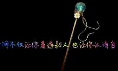 心如破碎镜，尝试掩饰的快乐面容