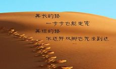 与勇往直前的心态相伴的最鼓舞人心的励志祝福语