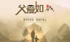 表达对父亲辛勤劳动的同情和感激之情的长标题：无论在哪里、无论何时都要牢记心底，用尊重、理解和感激唤起心疼之情，致敬辛勤劳动的伟大父亲！