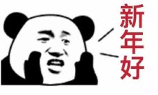 超搞笑！一堆跨年文案句子，笑出腹肌都来不及！