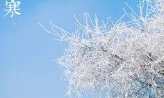 探寻小寒的含义和文学表现：一览关于小寒的历代诗句及其意象探析