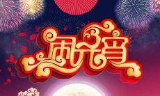 又特别的语言来表示对亲朋好友的美好祝愿