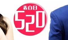 精选520表白情话大全，包含数十个甜蜜暖心句子，让你的爱意溢于言表！