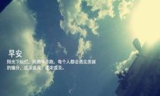 一份全面的问候情人早安短信指南，包含各种暖心祝福和甜蜜语言的精选推荐！