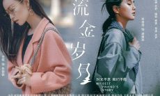 电视剧《流金岁月》中倪妮和刘诗诗的经典台词是怎样的？