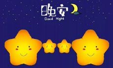 以正能量满载的晚安语录启程，让你欢享充实人生的美好时光