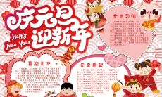 汇总：丰富多彩的元旦手抄报内容资料大全推荐，为你呈现最完美的新年素材！