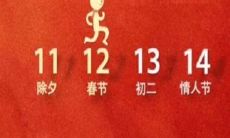 两个特别的节日并肩而行——在朋友圈分享春节与情人节的点滴回忆和寄语