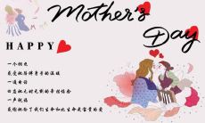 如何书写温柔风格的文案来表达对母亲的感激之情