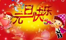 愿新年的钟声为您带来快乐和美好的回忆——让我们一起送上最温馨、最真挚的元旦快乐祝福句子！