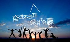 如何使用正能量句子来激发工作热情并推动事业取得成功？