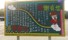 珍惜老师黑板报内容，其中蕴含着我们成长的珍贵财富！