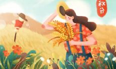 分享秋分的感悟和图片配文的精美说说