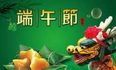 在端午节期间通过短信向客户发送问候的简短信息的建议