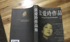 经典张爱玲语录：张爱玲最受欢迎的名句和最火爆的经典语录汇总