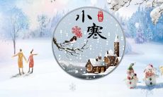 一年中的二十四个节气之一——冬小寒的祝福语合集