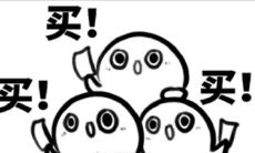 双十一大促销，购物狂欢时刻，让你破费又嗨又乐的搞笑对话！