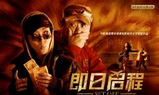 出发时间为今日，将引用一系列经典台词