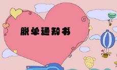 公布光棍节成功脱单信息的宣传文案句，让所有关注者共同见证幸福爱情的实现！