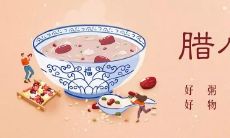 深远寓意，唤醒传统文化情感——探究腊八节的唯美文案创作之美！