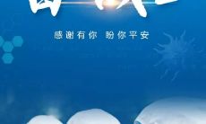 呐喊助威抗击疫情的高昂口号，为奋战在一线的医护人员提供精神支持！
