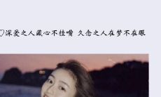 如何用婉转动听的言辞表白，打造一段令人心动的浪漫情话？