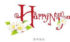 2022全新跨年之际-超走心文案助力您度过一个难忘的新年！