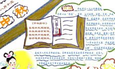 中秋节手抄报内容资料：简单易写的句子让你轻松打造精美手抄报！