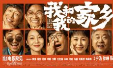 获取《我和我的家乡》电影中经典台词的完整语录备选项