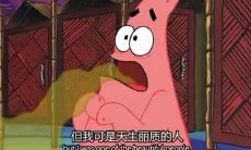 黄海蛟的最爱！收藏派大星经典语录大合集，涵盖生活、爱情、友情、理财、成功、人生等领域！