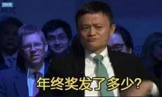 在朋友圈分享年终奖的段子——吐槽、调侃、搞笑不断的年终奖句子大集合！