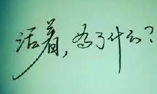 永不放弃，只为高考一搏！高三励志句子力量无穷，鼓舞人心！