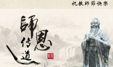 精选教师节祝福语名句和教师节手抄报内容句子，为伟大的教师献上最真挚的祝福和感激之情！