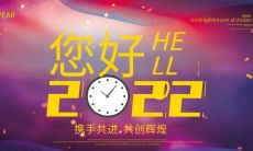 2022跨年文案句子