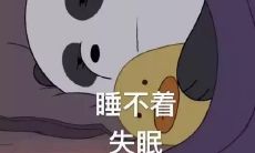 睡不着发朋友圈配图、说说发朋友圈