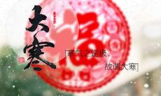 大寒的古诗词四句