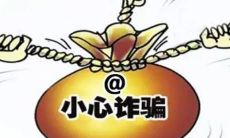 防诈骗宣传文案 防骗标语经典用语大全